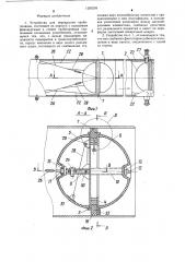 Устройство для перекрытия трубопровода (патент 1285259)