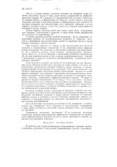 Устройство для гидродинамического регулирования паровых турбин (патент 118119)