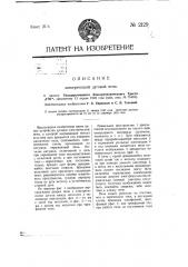 Электрическая дуговая печь (патент 2129)