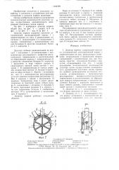Дозатор кормов (патент 1304789)
