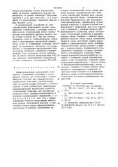 Дифференциальный электронный умножитель (патент 983823)