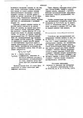 Устройство для автоматического регулирования толщины проката (патент 876229)