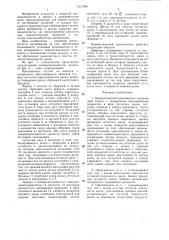Пневматический просеиватель (патент 1311788)
