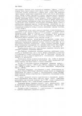 Способ укрывки виноградников на зиму (патент 122354)
