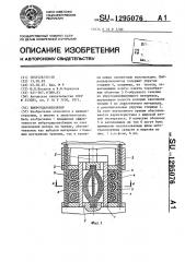 Виброудароизолятор (патент 1295076)