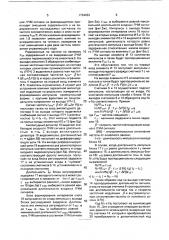 Устройство для измерения параметров линейно-частотно- модулированных сигналов (патент 1734033)