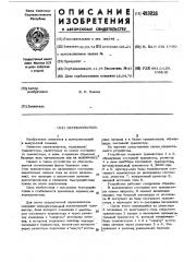 Переключатель (патент 493026)