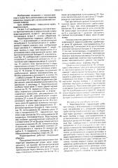 Водоподъемник (патент 1652670)