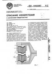 Схват манипулятора (патент 1442397)