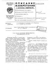 Способ получения пероксигидрата триполифосфата натрия (патент 521224)