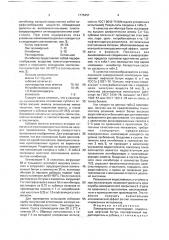 Лакокрасочная композиция (патент 1775457)