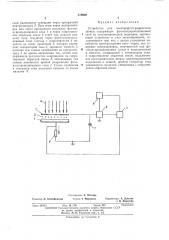 Устройство для электрофотографической (патент 379909)