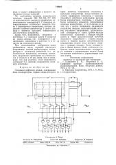 Следящая цифровая декада (патент 718918)