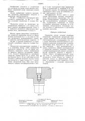 Индикатор усилия затяжки резьбовых соединений (патент 1323875)