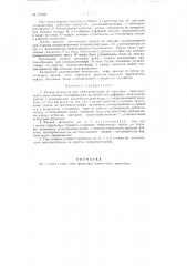 Ручной штемпель для печатания цифр на чертежах (патент 127667)