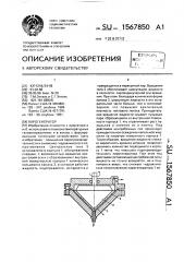 Парогенератор (патент 1567850)