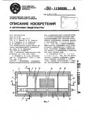 Песколовка (патент 1130538)