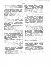 Станок для сверления отверстий в деревянных щитах (патент 1025508)