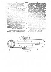 Устройство для измерения расхода жидкости и газа (патент 945659)