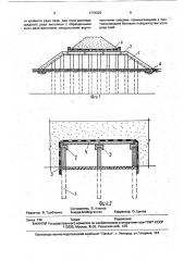 Водопропускное сооружение (патент 1719526)