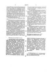 Манипулятор для дозированной загрузки пресс-формы порошковым материалом (патент 2003474)