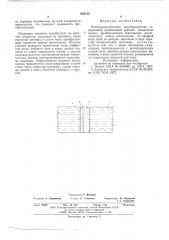 Электрокинетический преобразователь (патент 605132)