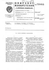 Способ получения п-аминофенола (патент 721415)