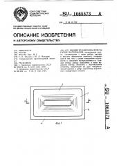 Днище хранилища для сыпучих материалов (патент 1065573)