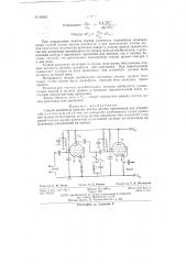 Способ измерения ширины полосы шумов приемников или усилителей (патент 82883)