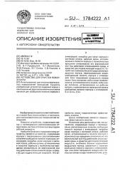 Устройство для очистки поверхности (патент 1784222)