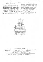 Установка для разделения прутков на заготовки (патент 695769)