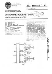 Устройство для вычисления коэффициентов уолша (патент 1444817)