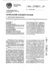 Способ лечения асептического некроза головки бедренной кости (патент 1710011)