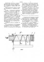 Устройство для охлаждения изделий (патент 1359314)