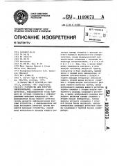 Устройство для контроля синхросигналов (патент 1109073)