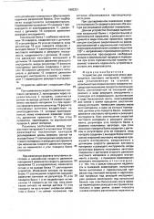 Устройство для поперечной резки движущегося листового материала (патент 1803321)