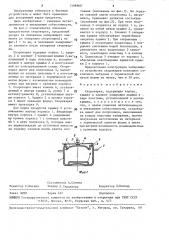 Скороварка (патент 1598960)