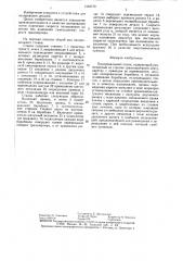 Полировальный станок системы и.и.кравченко (патент 1433770)