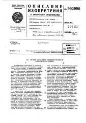 Система управления подвижной траверсой гидравлических ножниц (патент 902990)