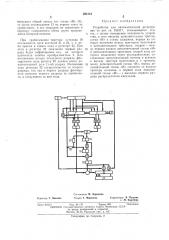 Устройство для автоматической регистрации (патент 404112)