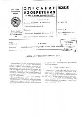 Способ вакуумной перегонки мазута (патент 182828)