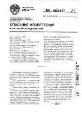 Способ контроля сквозной пористости проводящих газотермических покрытий на металле (патент 1589147)