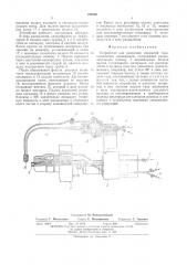Устройство для нанесения покрытий газопламенным напылением (патент 495096)