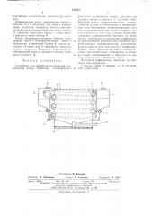 Устройство для обработки волнистой целлюлозной массы (патент 544725)