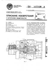 Копировальное устройство для обработки тел вращения непрерывной формы (патент 1177139)