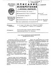 Способ получения экстракционной фосфорной кислоты (патент 569533)