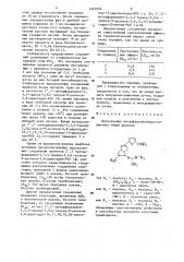Производные интерфураниленпростациклина, обладающие гипотензивными свойствами и способностью подавлять агрегацию тромбоцитов (патент 1467056)