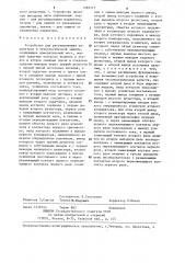 Устройство для регулирования параметров и технологической защиты (патент 1283721)