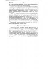 Патент ссср  153410 (патент 153410)