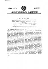 Приспособление для изменения величины хода лесопильной рамы, получающей движение от ветродвигателя (патент 46030)